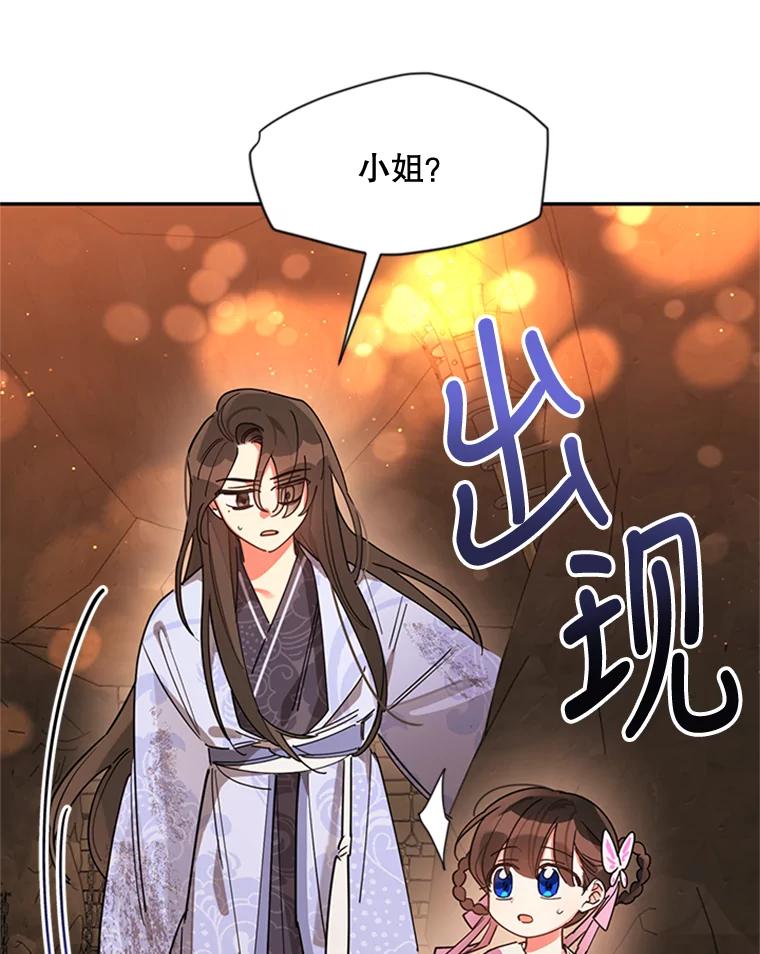 《终极魔头的宝贝女儿》10.还人情 第8页