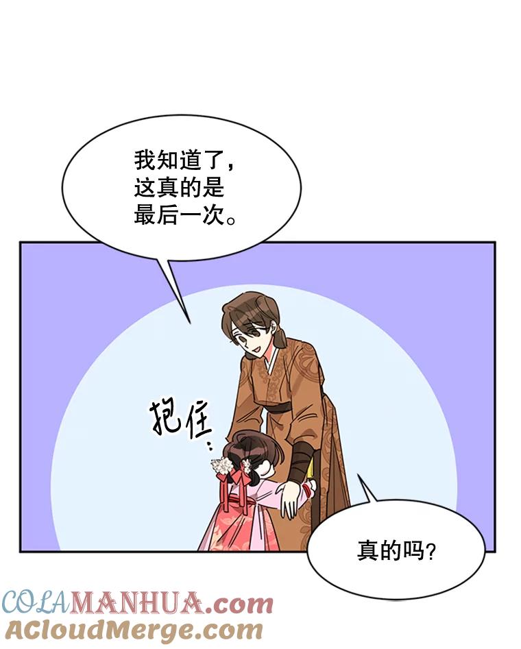 《终极魔头的宝贝女儿》10.还人情 第69页