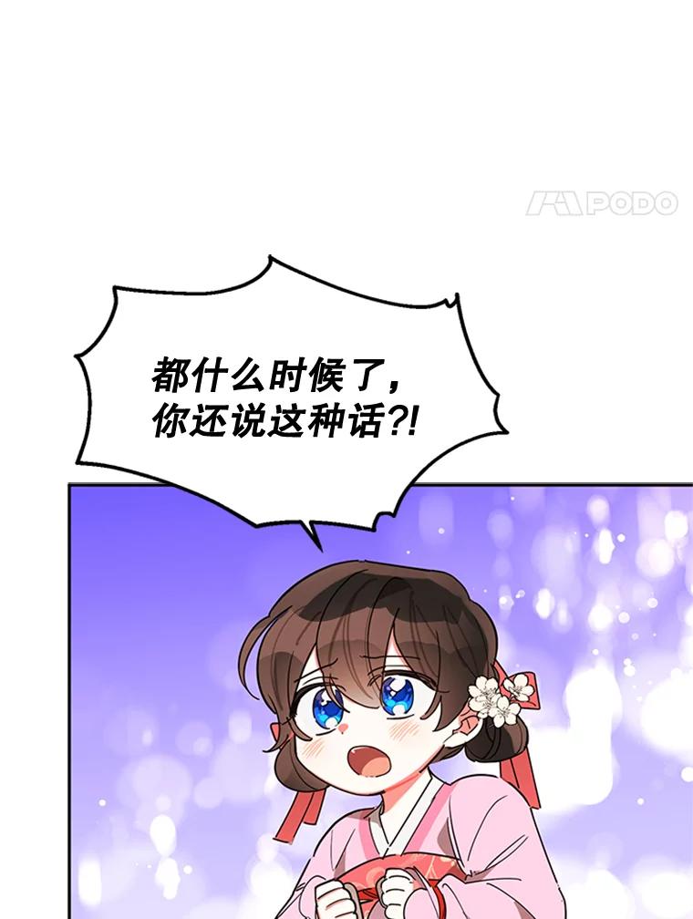 《终极魔头的宝贝女儿》10.还人情 第82页
