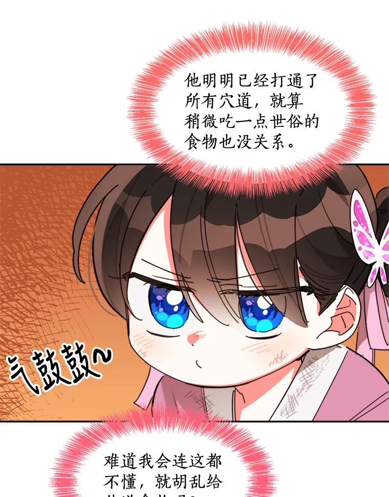 《终极魔头的宝贝女儿》10.还人情 第26页