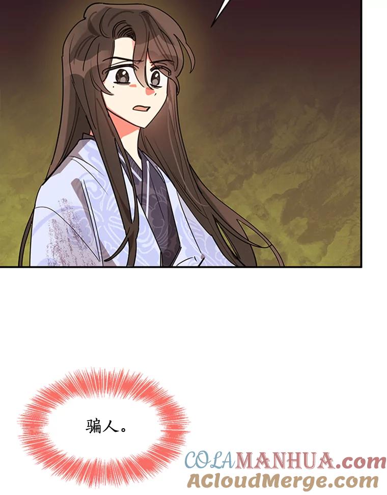 《终极魔头的宝贝女儿》10.还人情 第25页