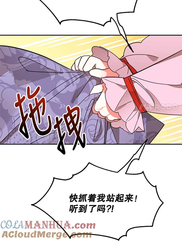 《终极魔头的宝贝女儿》10.还人情 第85页