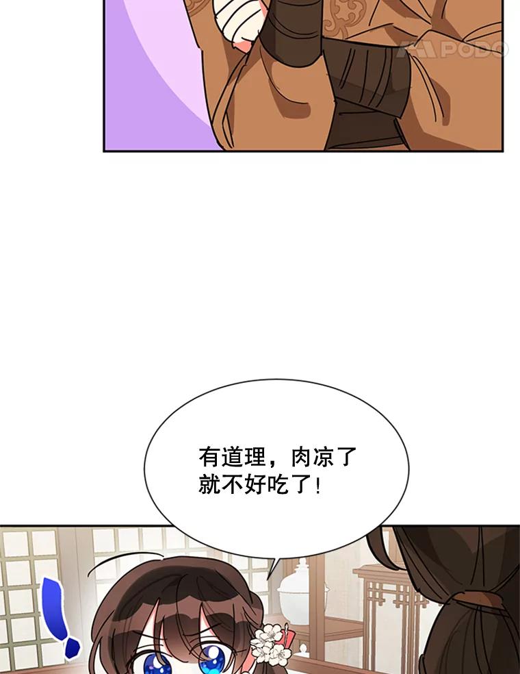 《终极魔头的宝贝女儿》10.还人情 第55页