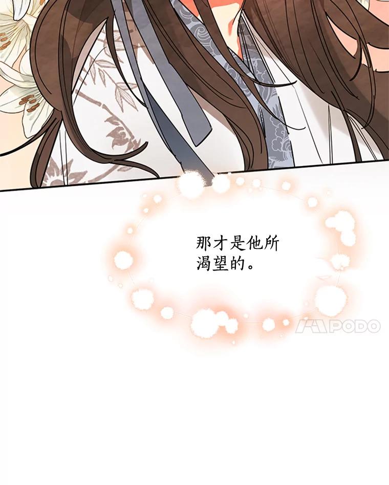 《终极魔头的宝贝女儿》10.还人情 第68页