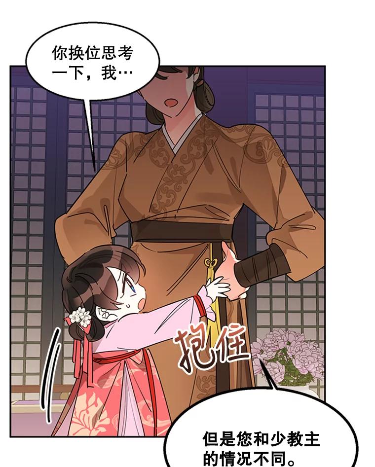《终极魔头的宝贝女儿》10.还人情 第62页