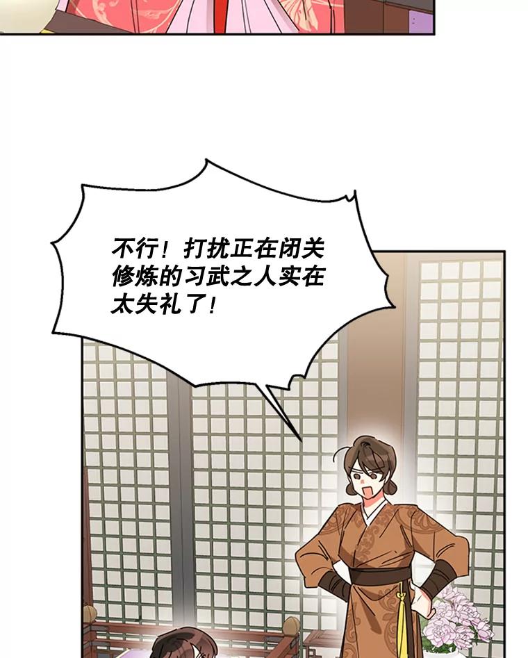 《终极魔头的宝贝女儿》10.还人情 第59页