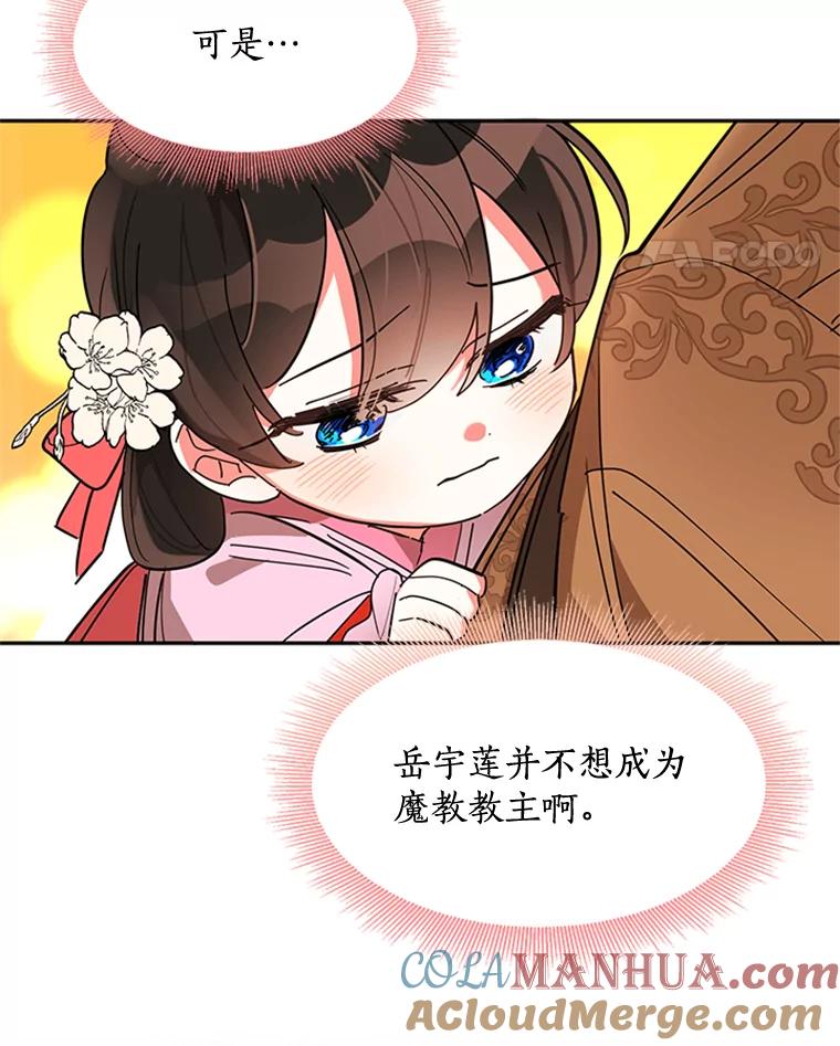 《终极魔头的宝贝女儿》10.还人情 第65页