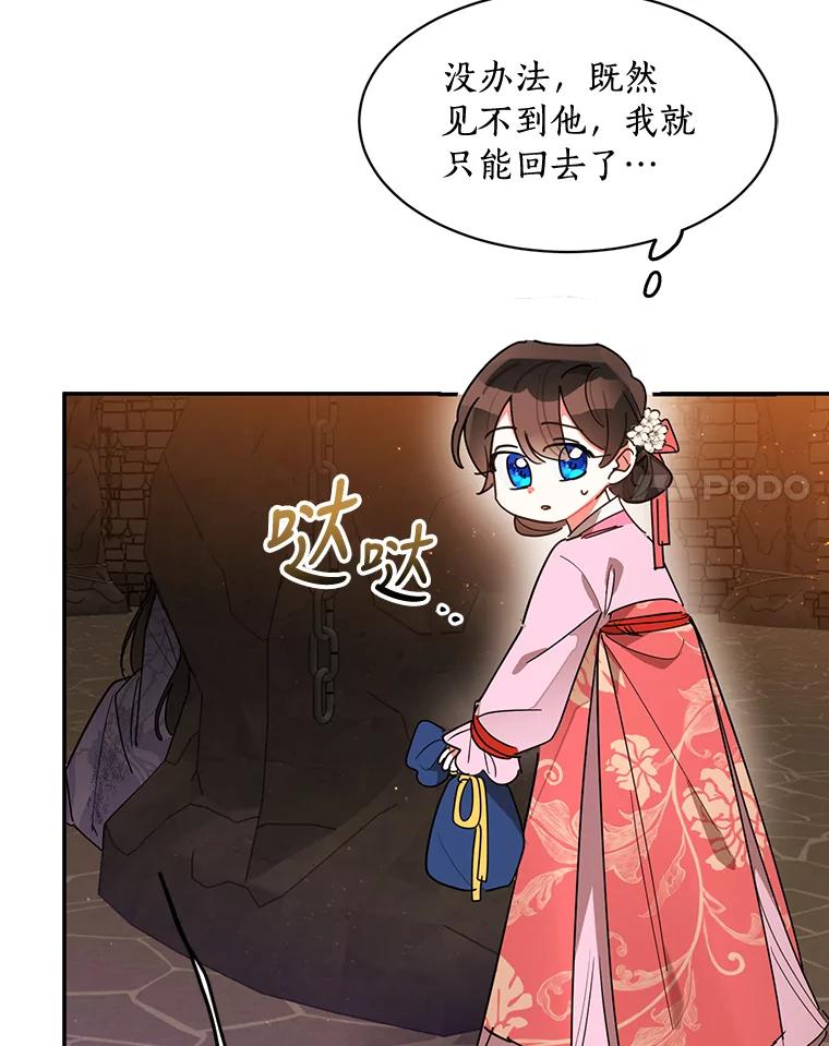 《终极魔头的宝贝女儿》10.还人情 第75页