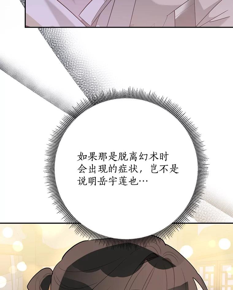 《终极魔头的宝贝女儿》118.晕倒 第63页