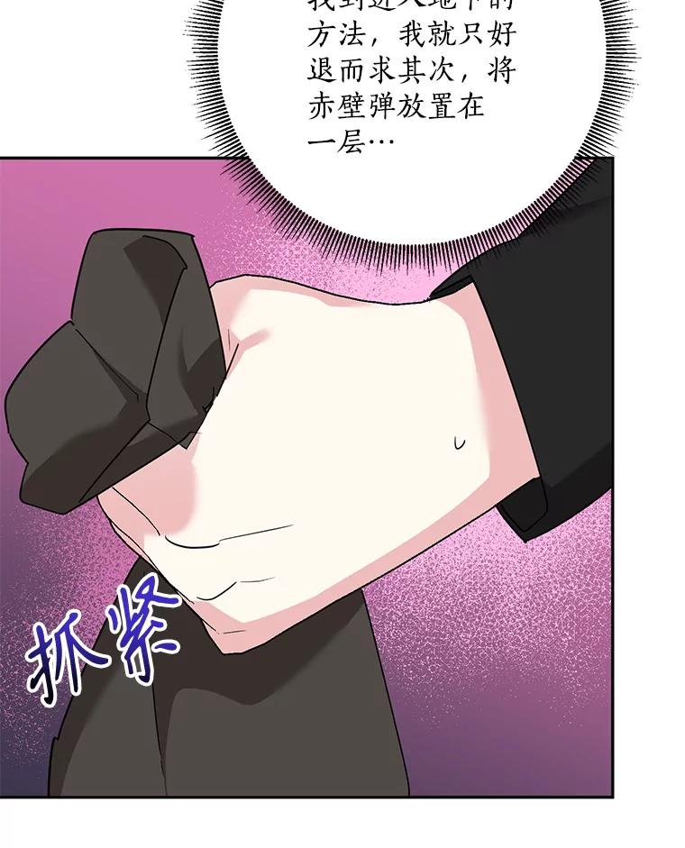 《终极魔头的宝贝女儿》118.晕倒 第84页