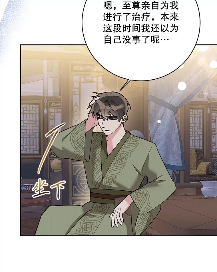 《终极魔头的宝贝女儿》118.晕倒 第68页
