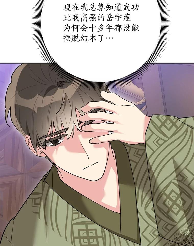 《终极魔头的宝贝女儿》118.晕倒 第71页