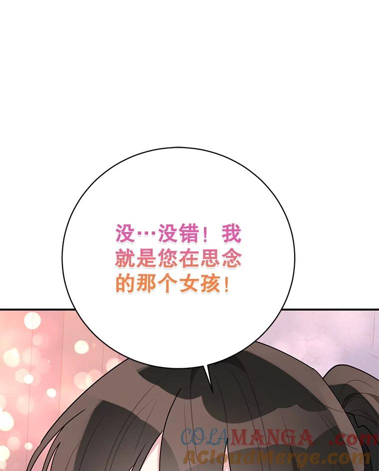 《终极魔头的宝贝女儿》119.血教的传统 第101页