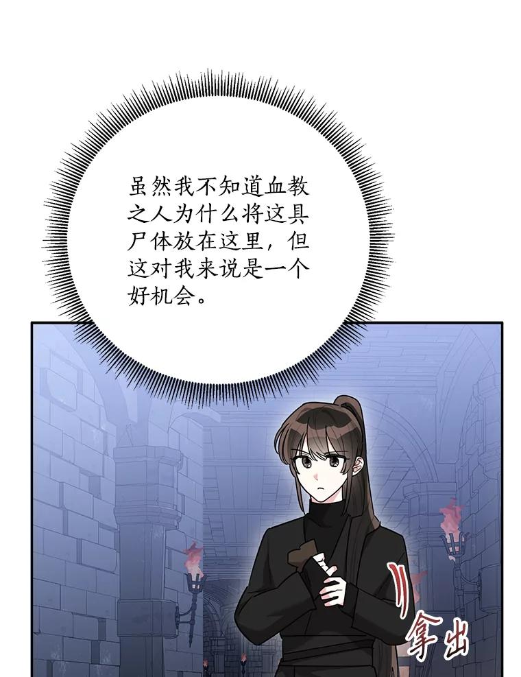 《终极魔头的宝贝女儿》119.血教的传统 第11页