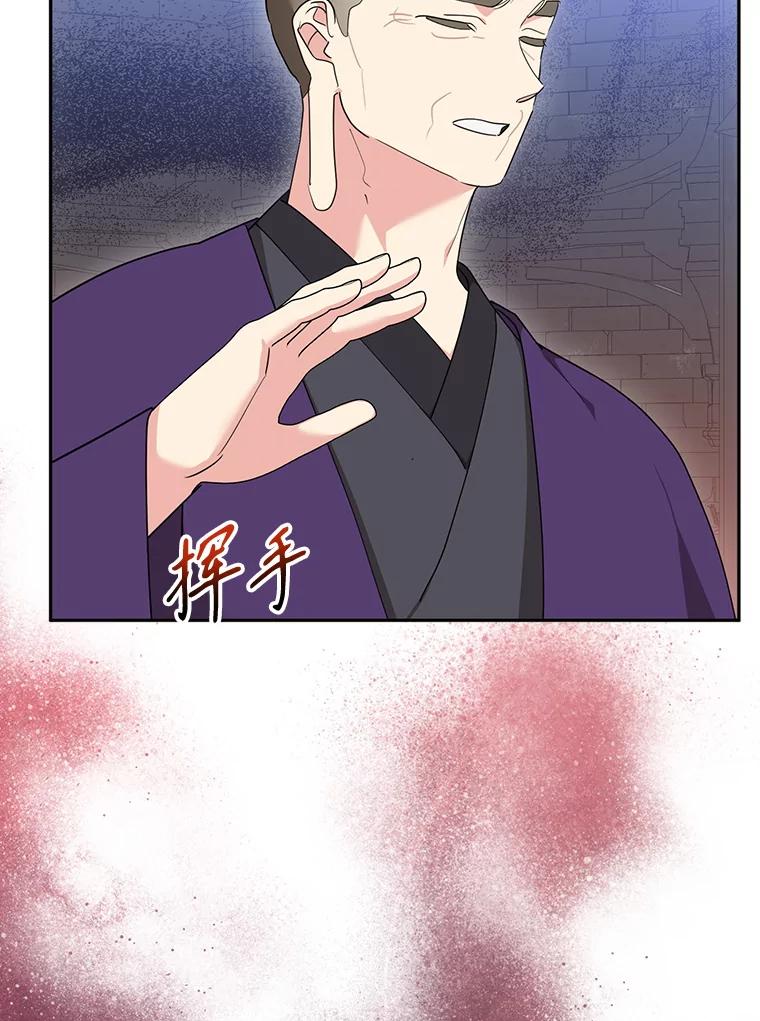 《终极魔头的宝贝女儿》119.血教的传统 第27页