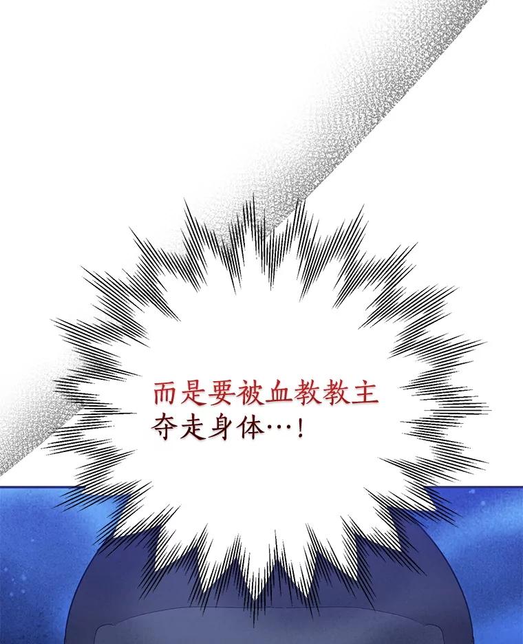 《终极魔头的宝贝女儿》119.血教的传统 第39页