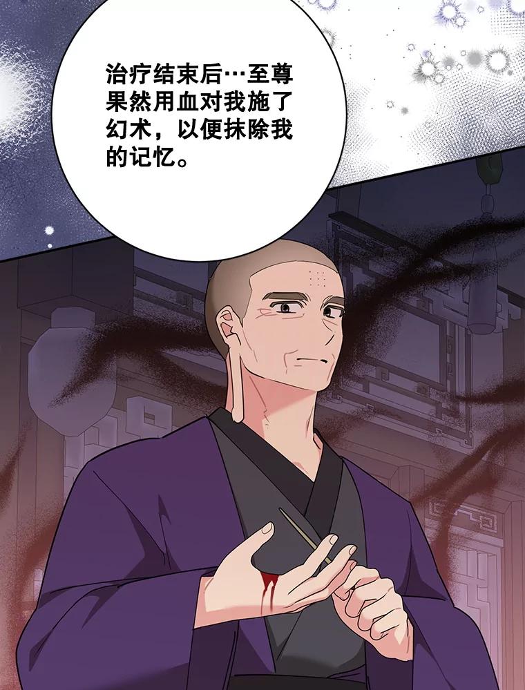 《终极魔头的宝贝女儿》119.血教的传统 第75页