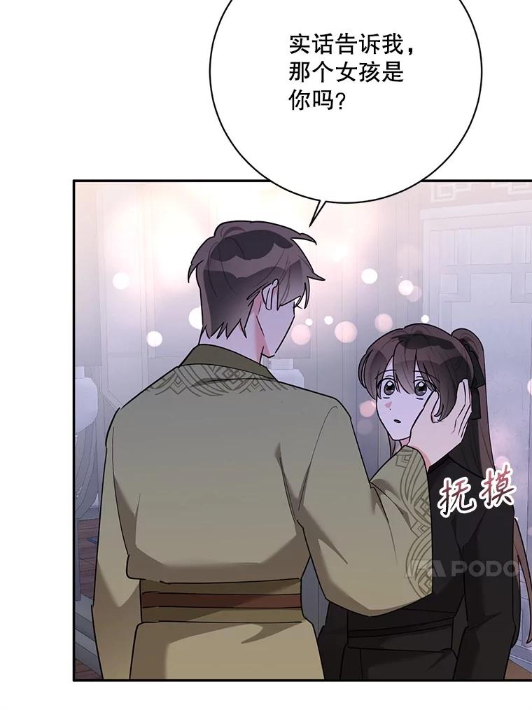《终极魔头的宝贝女儿》119.血教的传统 第100页