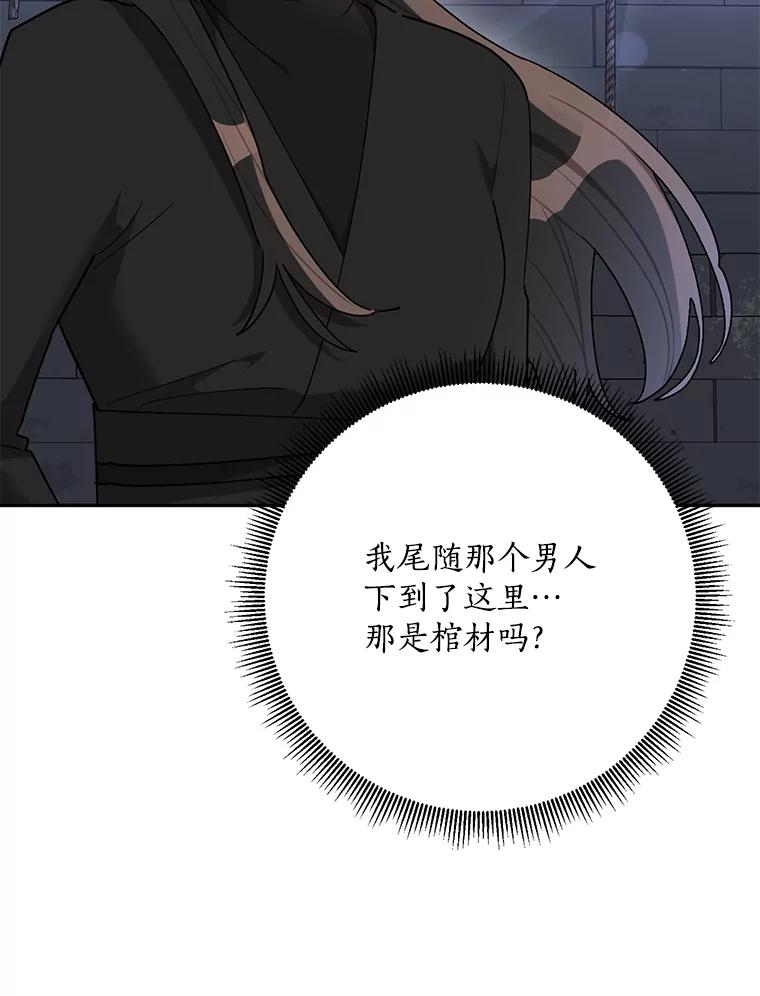 《终极魔头的宝贝女儿》119.血教的传统 第3页