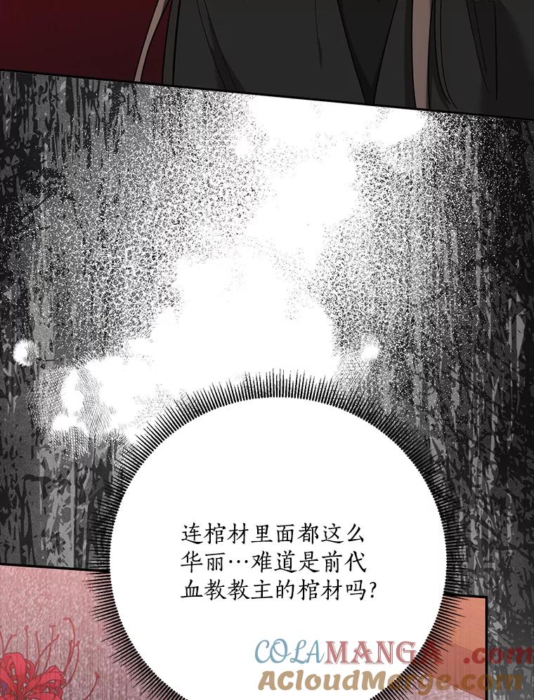 《终极魔头的宝贝女儿》119.血教的传统 第9页