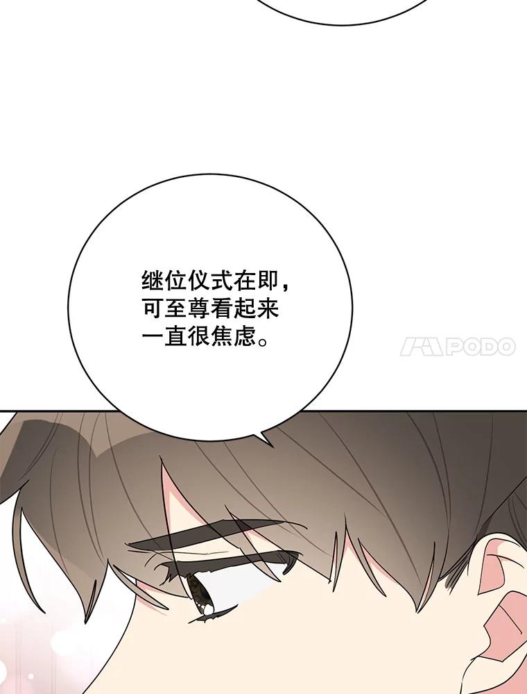 《终极魔头的宝贝女儿》119.血教的传统 第71页