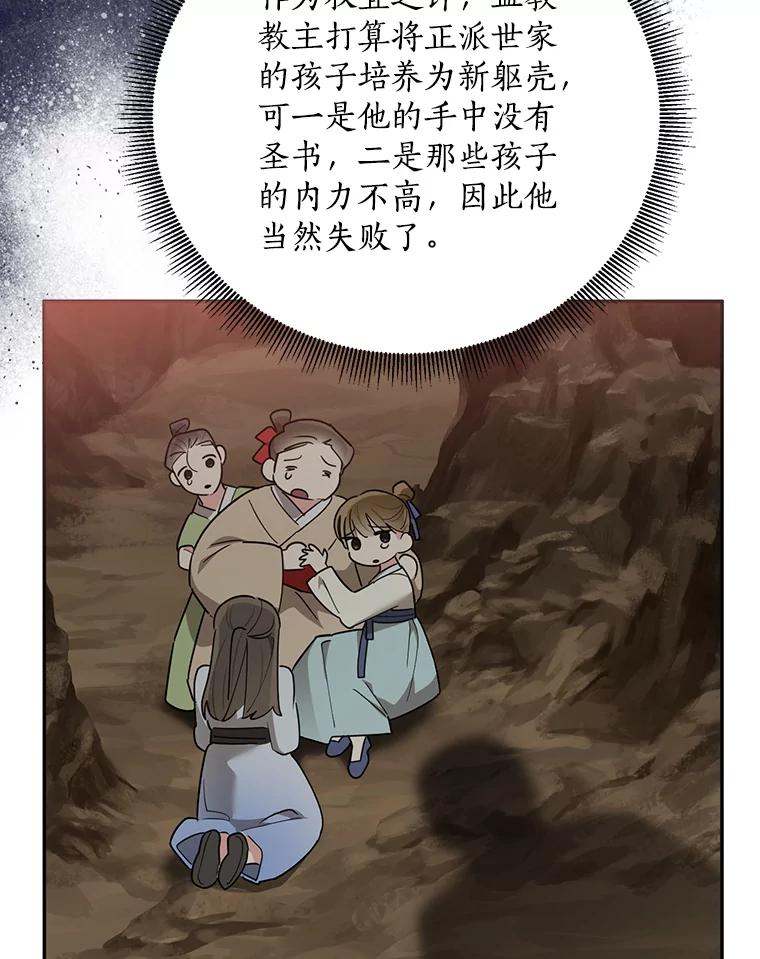 《终极魔头的宝贝女儿》119.血教的传统 第51页