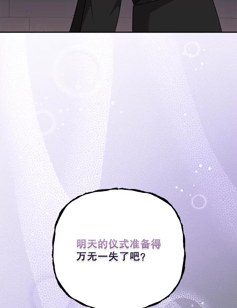 《终极魔头的宝贝女儿》119.血教的传统 第15页