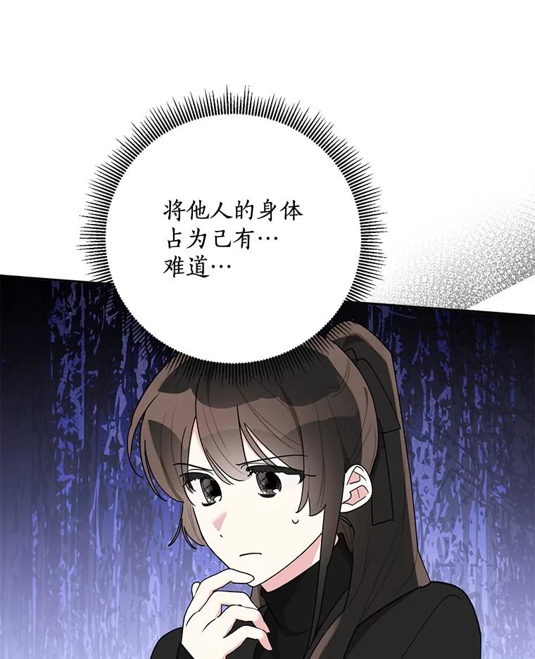 《终极魔头的宝贝女儿》119.血教的传统 第35页