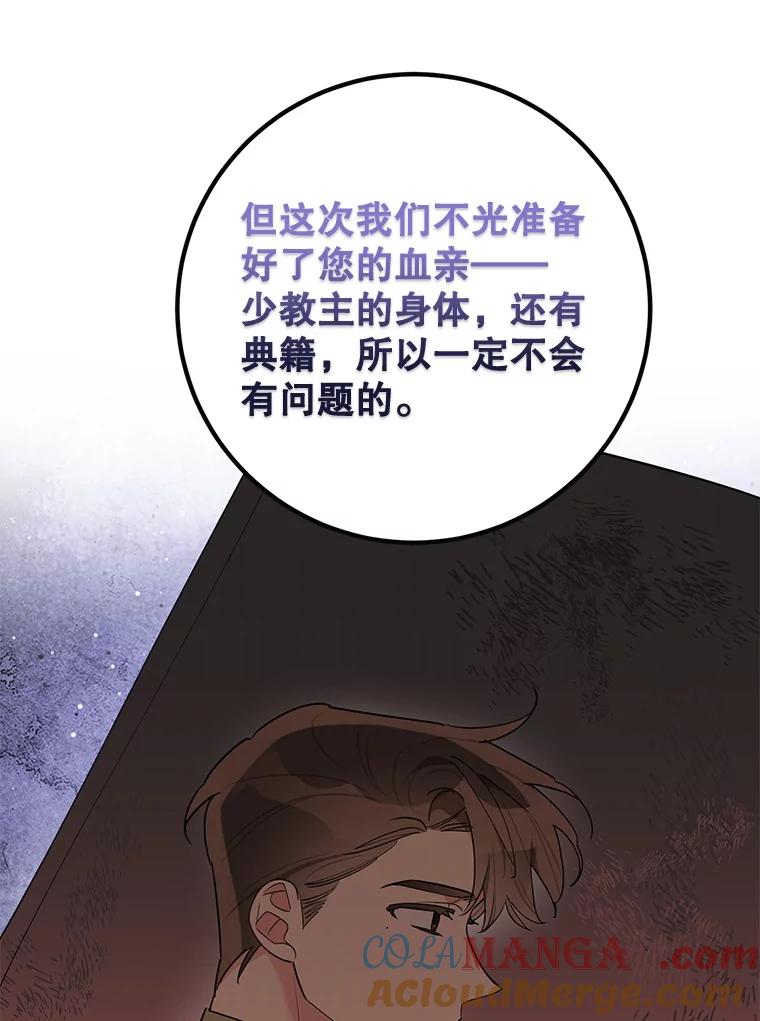 《终极魔头的宝贝女儿》119.血教的传统 第33页