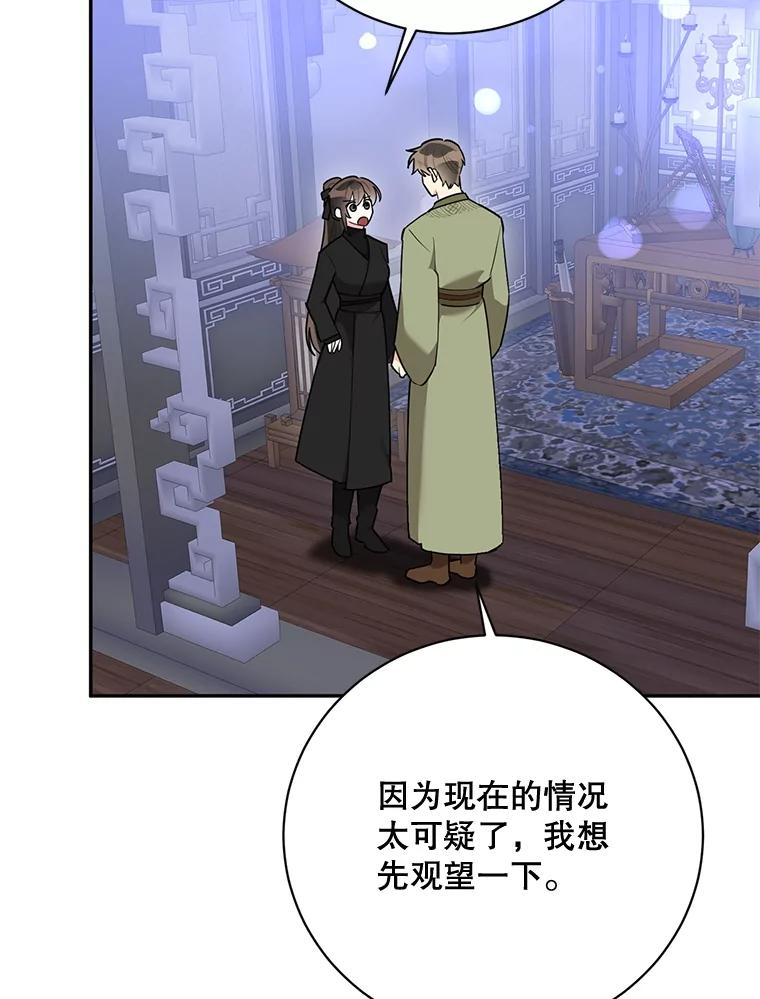 《终极魔头的宝贝女儿》119.血教的传统 第70页