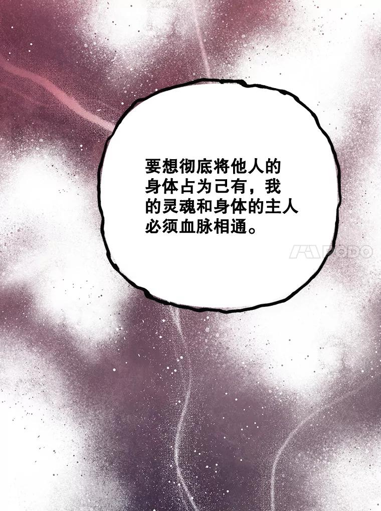 《终极魔头的宝贝女儿》119.血教的传统 第28页