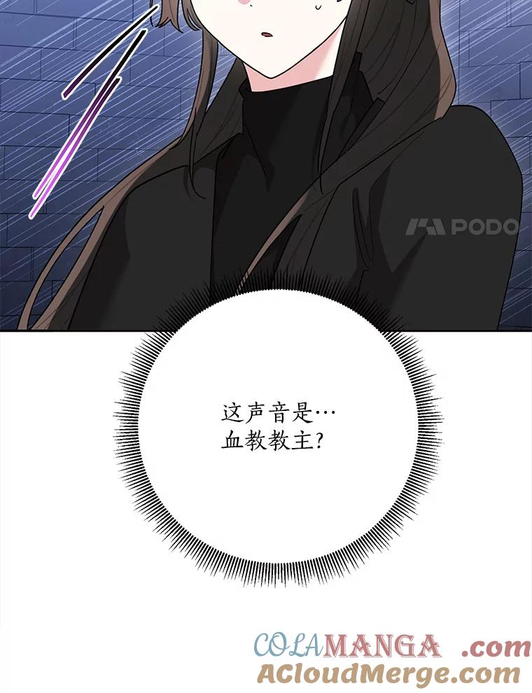 《终极魔头的宝贝女儿》119.血教的传统 第17页