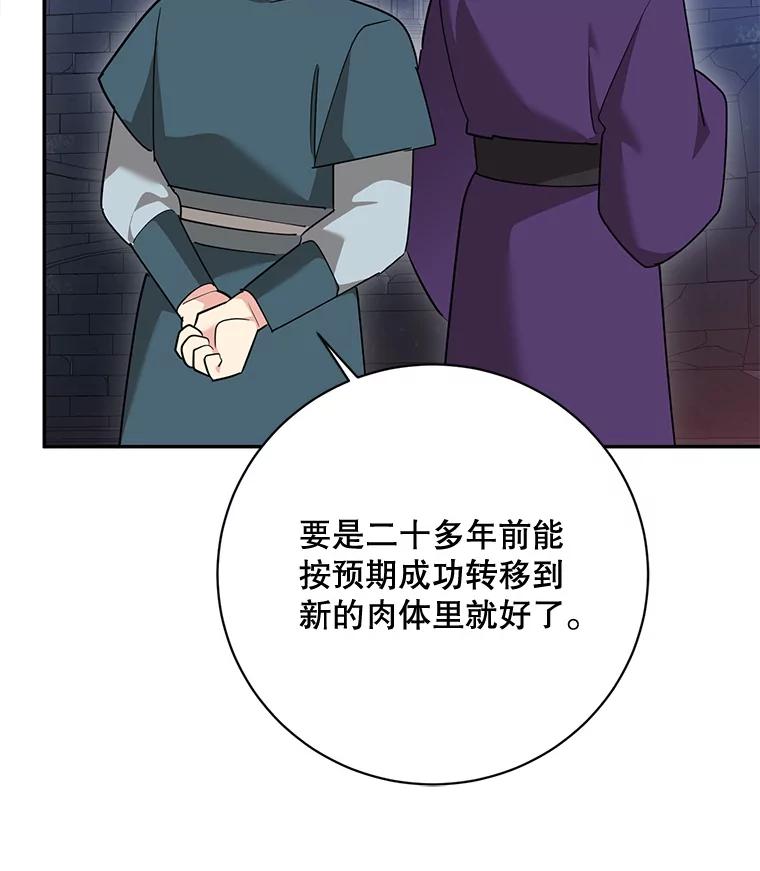 《终极魔头的宝贝女儿》119.血教的传统 第24页
