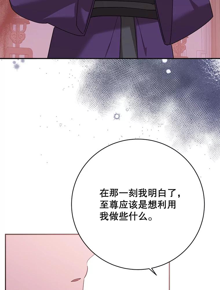 《终极魔头的宝贝女儿》119.血教的传统 第76页