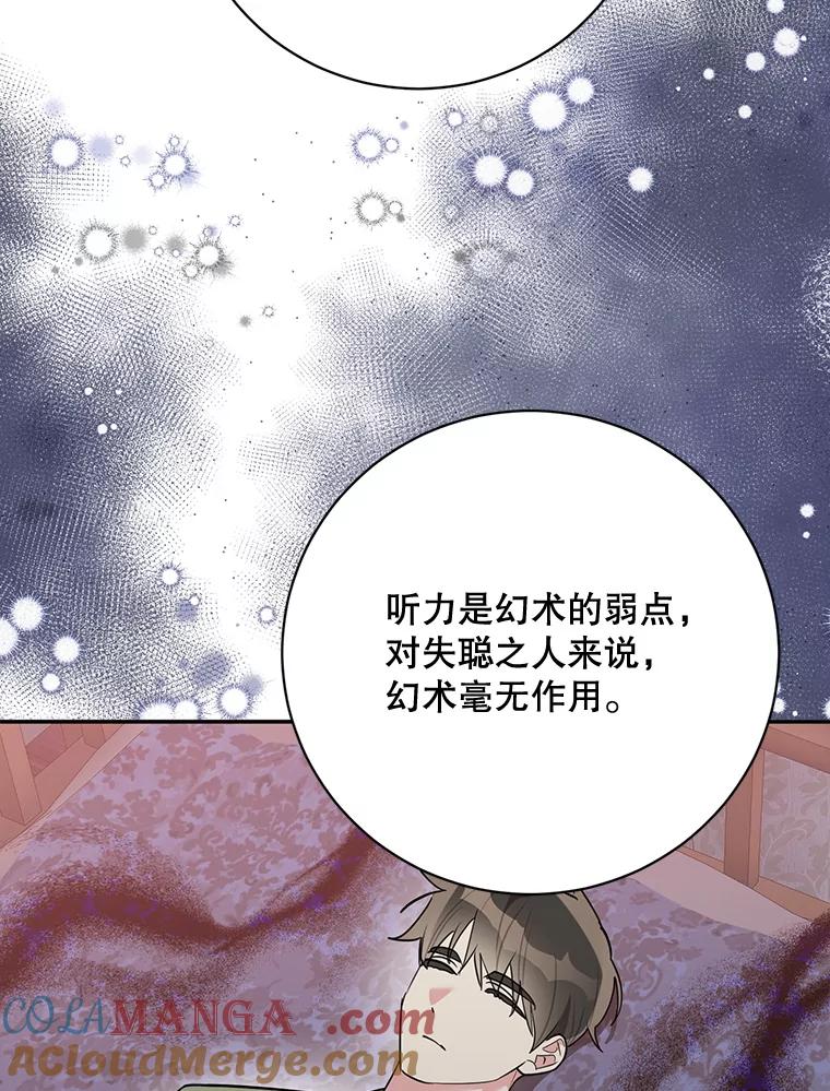 《终极魔头的宝贝女儿》119.血教的传统 第73页