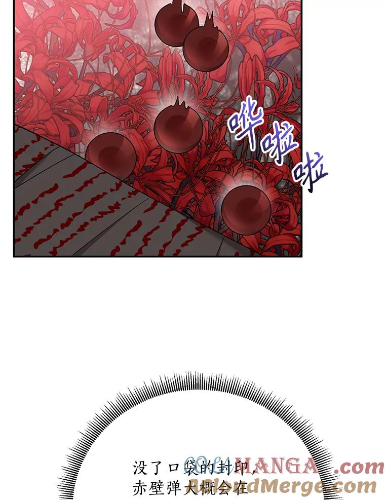 《终极魔头的宝贝女儿》119.血教的传统 第13页