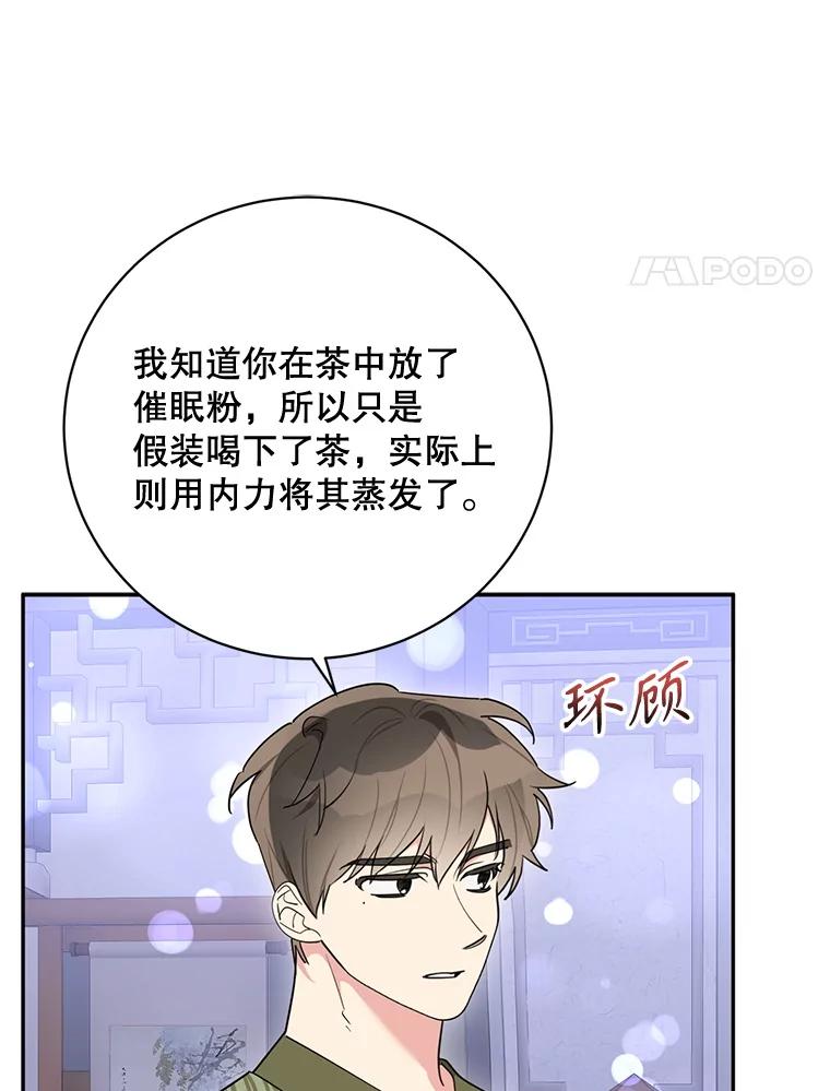 《终极魔头的宝贝女儿》119.血教的传统 第68页