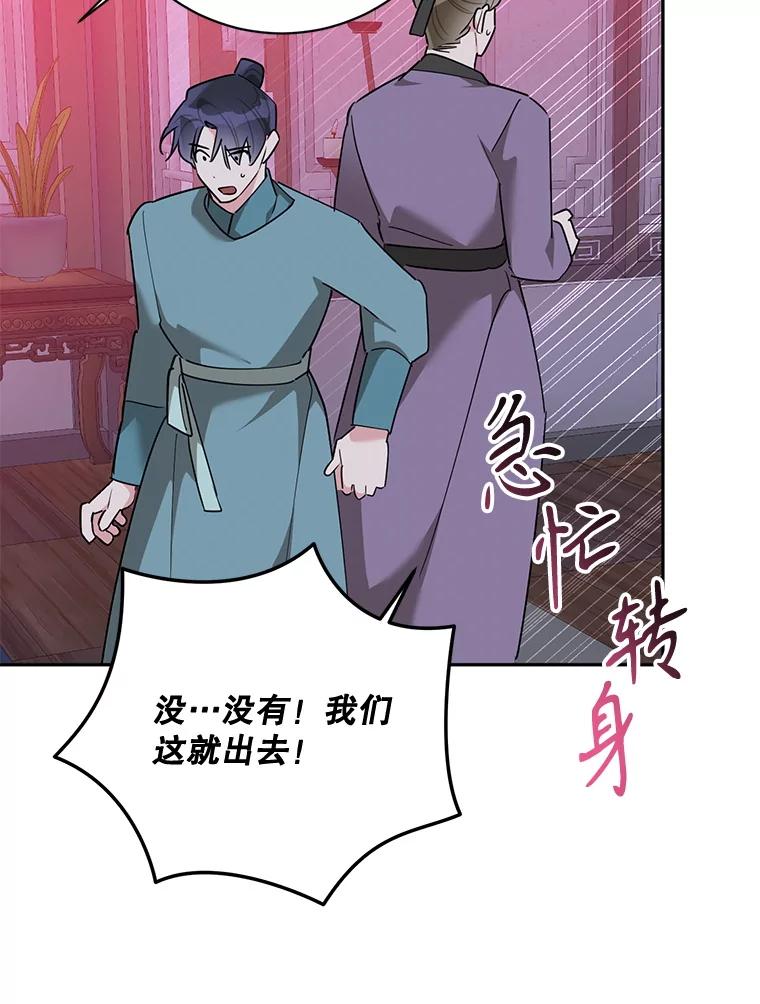 《终极魔头的宝贝女儿》119.血教的传统 第92页