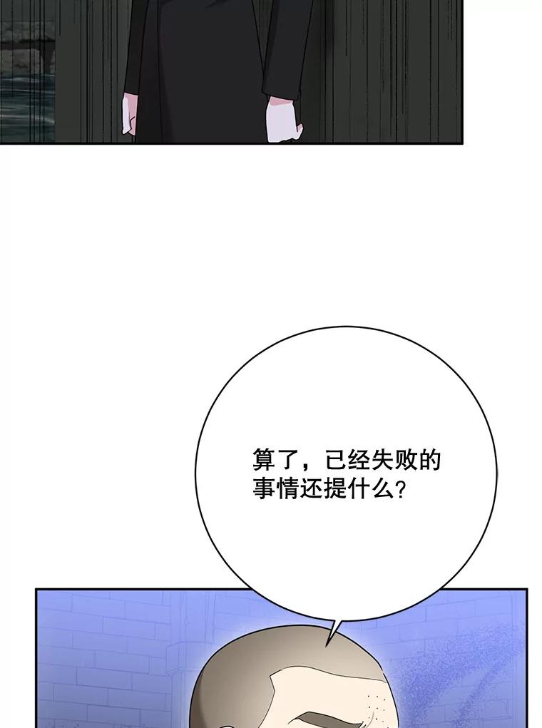 《终极魔头的宝贝女儿》119.血教的传统 第26页