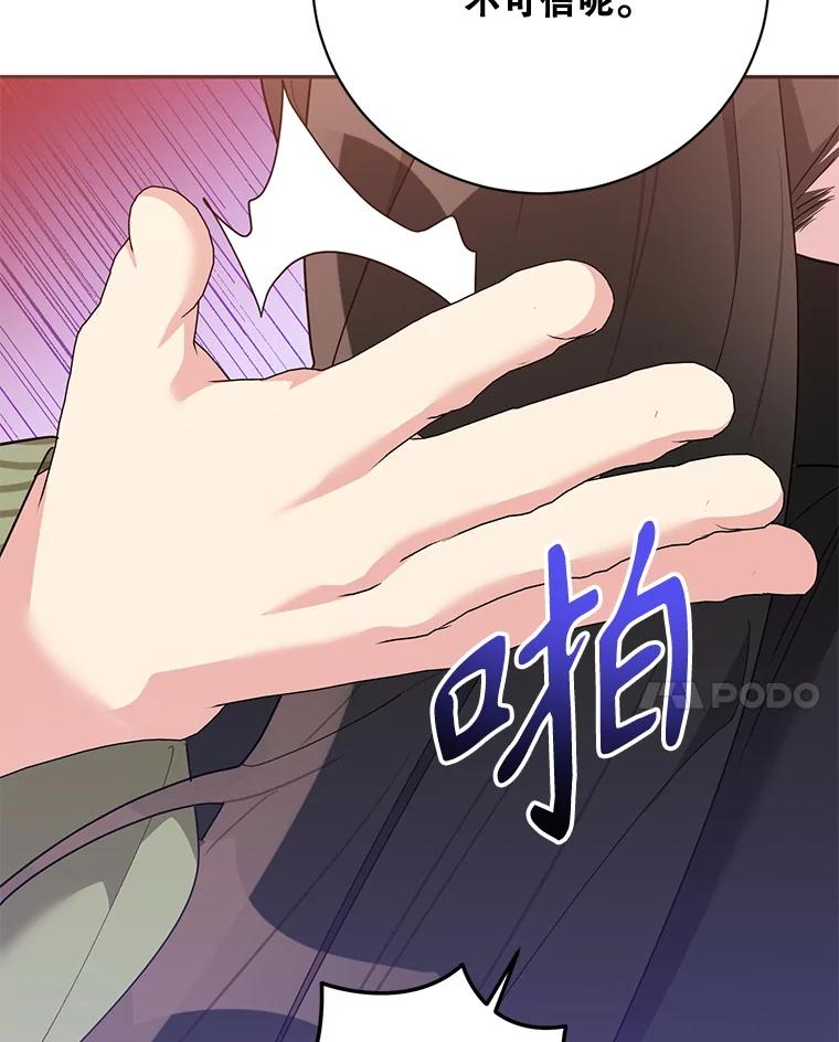 《终极魔头的宝贝女儿》119.血教的传统 第107页