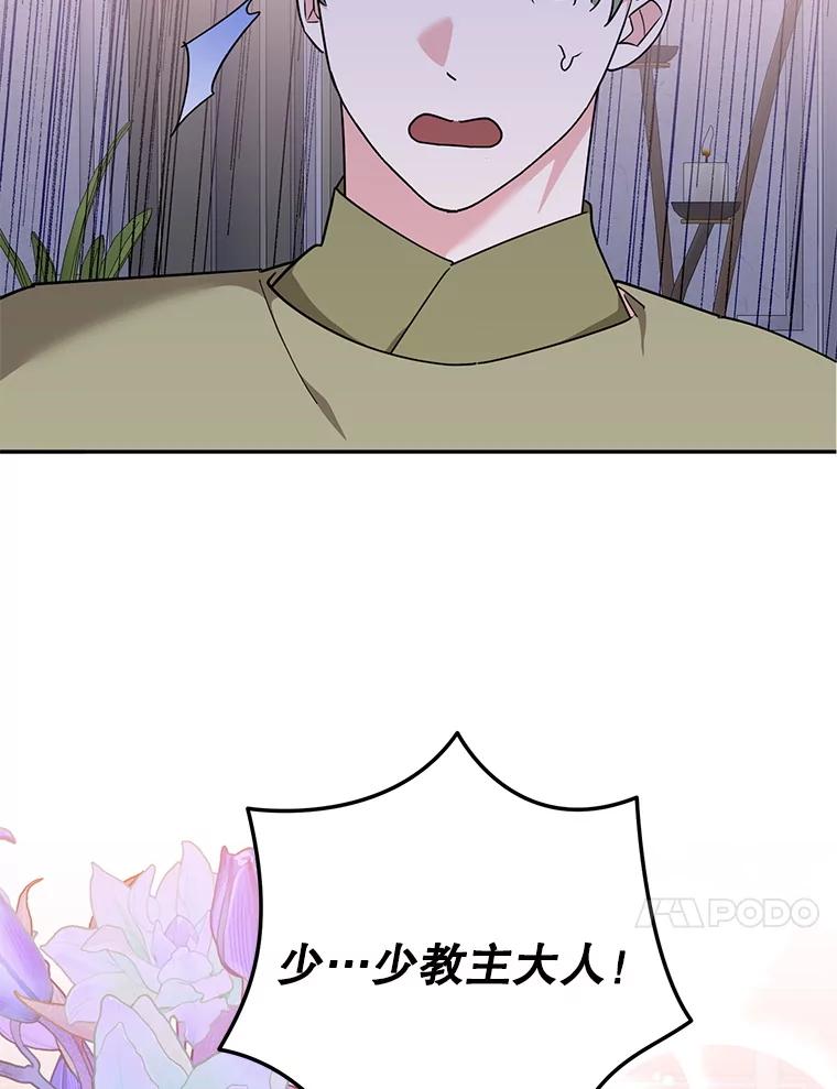 《终极魔头的宝贝女儿》119.血教的传统 第87页