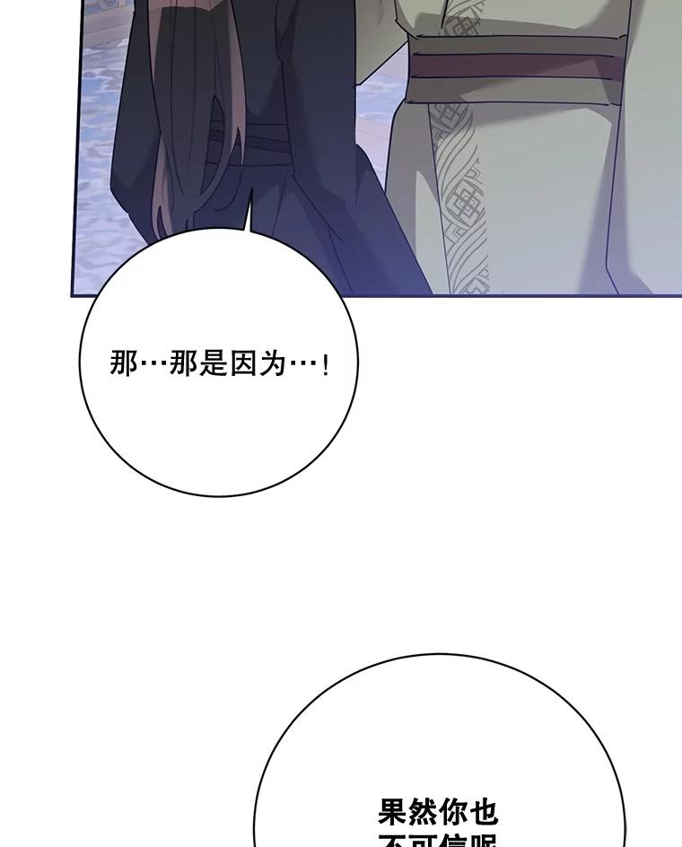 《终极魔头的宝贝女儿》119.血教的传统 第106页