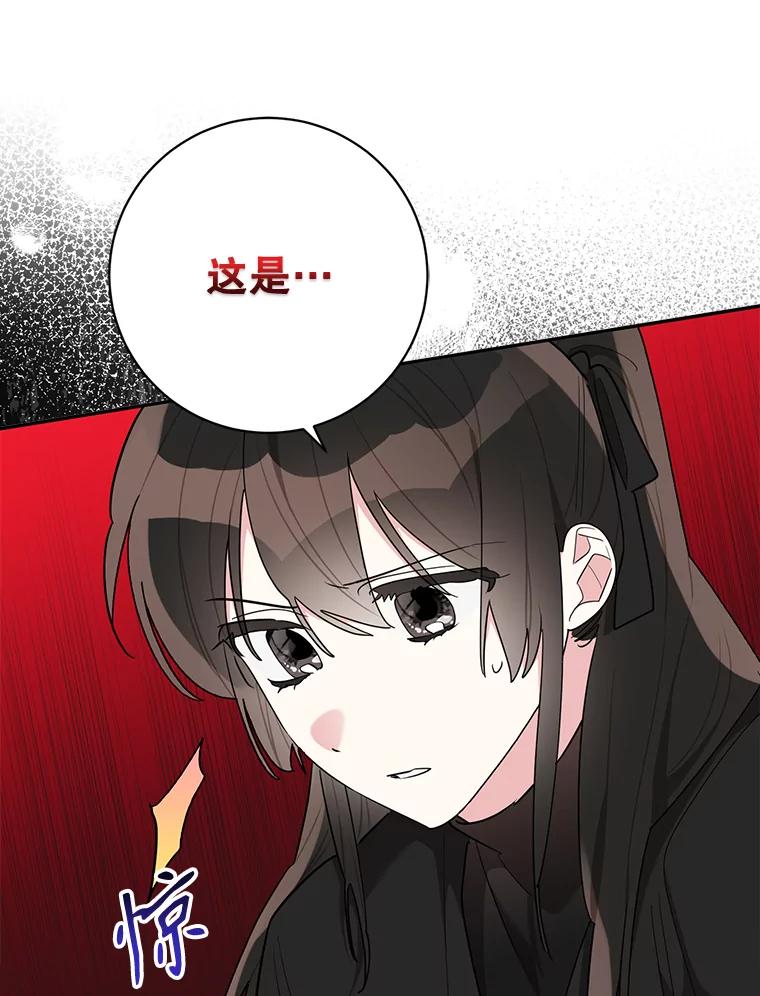 《终极魔头的宝贝女儿》119.血教的传统 第8页