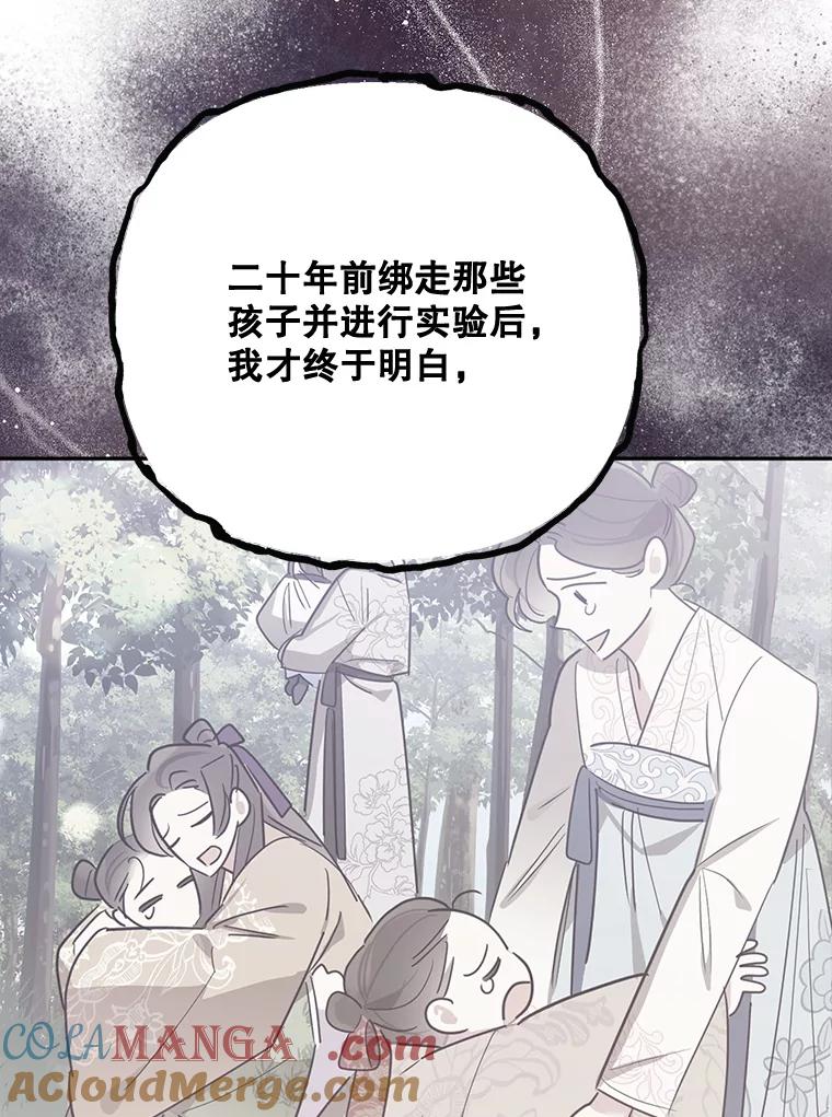 《终极魔头的宝贝女儿》119.血教的传统 第29页