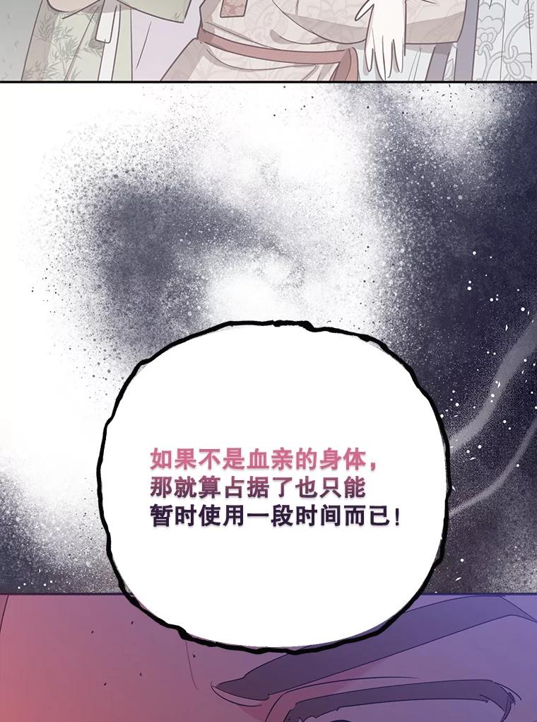 《终极魔头的宝贝女儿》119.血教的传统 第30页