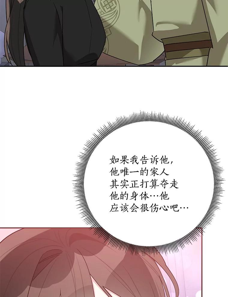 《终极魔头的宝贝女儿》119.血教的传统 第80页