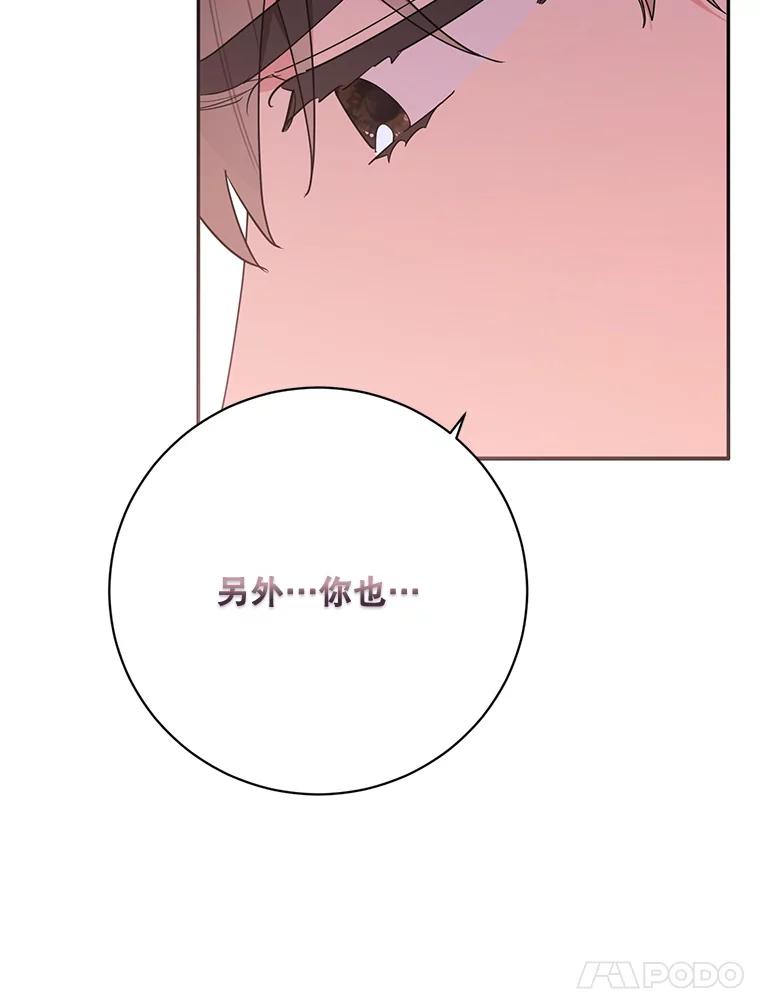 《终极魔头的宝贝女儿》119.血教的传统 第78页