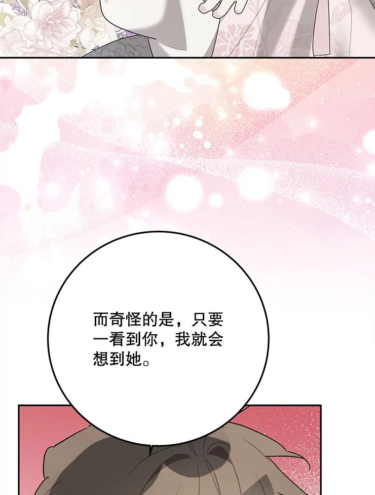 《终极魔头的宝贝女儿》119.血教的传统 第98页