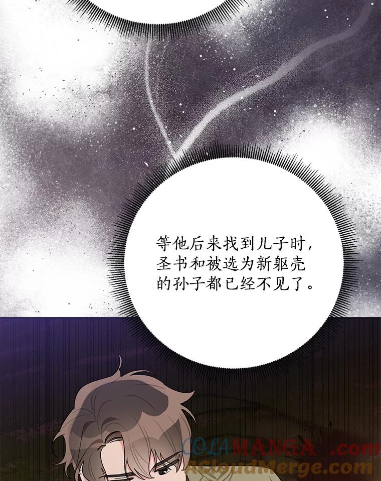 《终极魔头的宝贝女儿》119.血教的传统 第49页