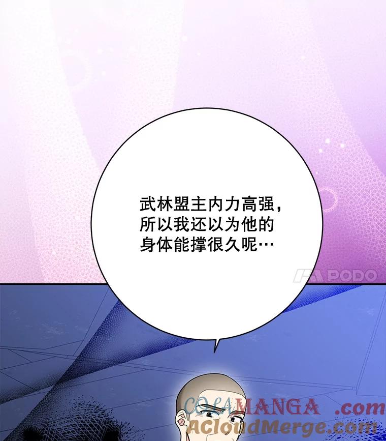 《终极魔头的宝贝女儿》119.血教的传统 第21页